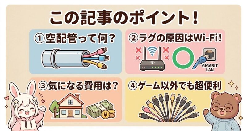空配管工事のポイントまとめカバー画像