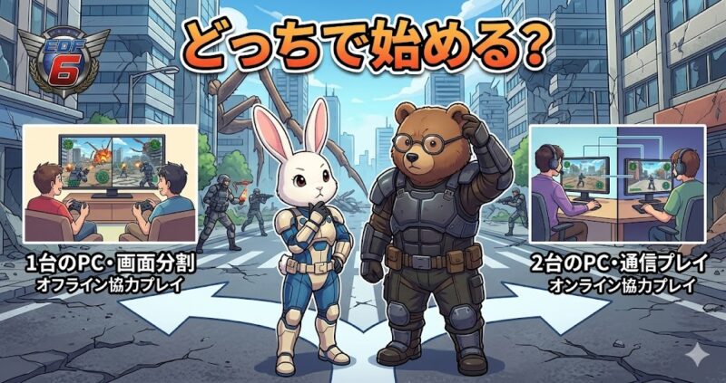 どっちで始める