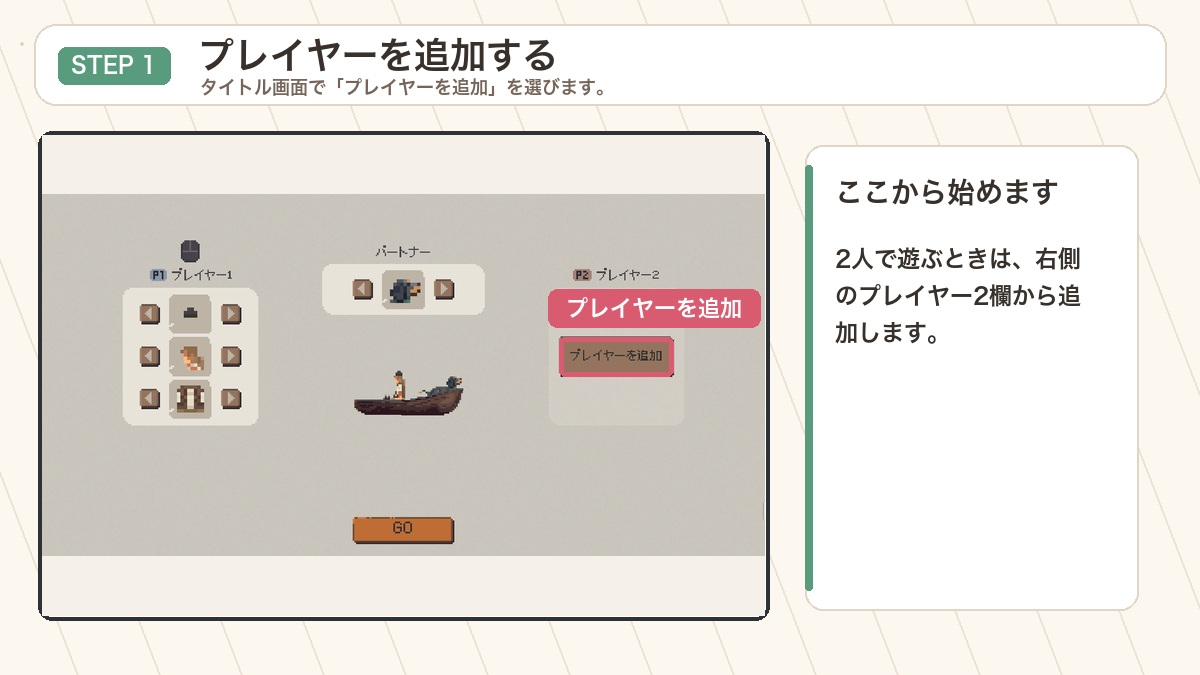 Cast n Chill タイトル画面でプレイヤーを追加する