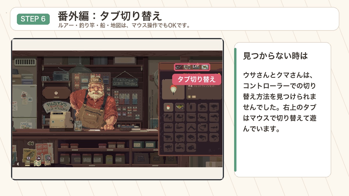 Cast n Chill タブ切り替えはマウスで操作できる
