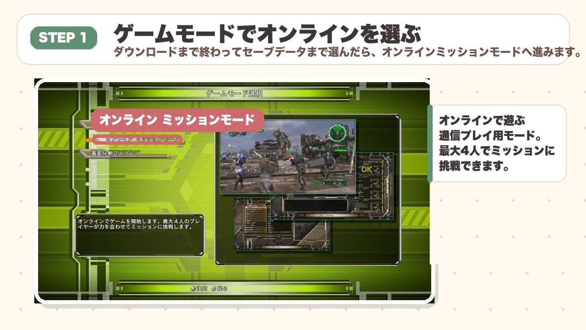 EDF6 ゲームモードでオンラインミッションモードを選ぶ