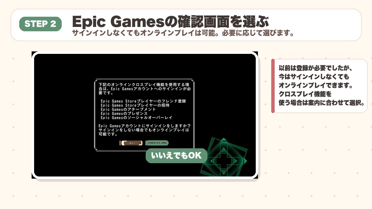 EDF6 Epic Games確認画面はいいえでもOK