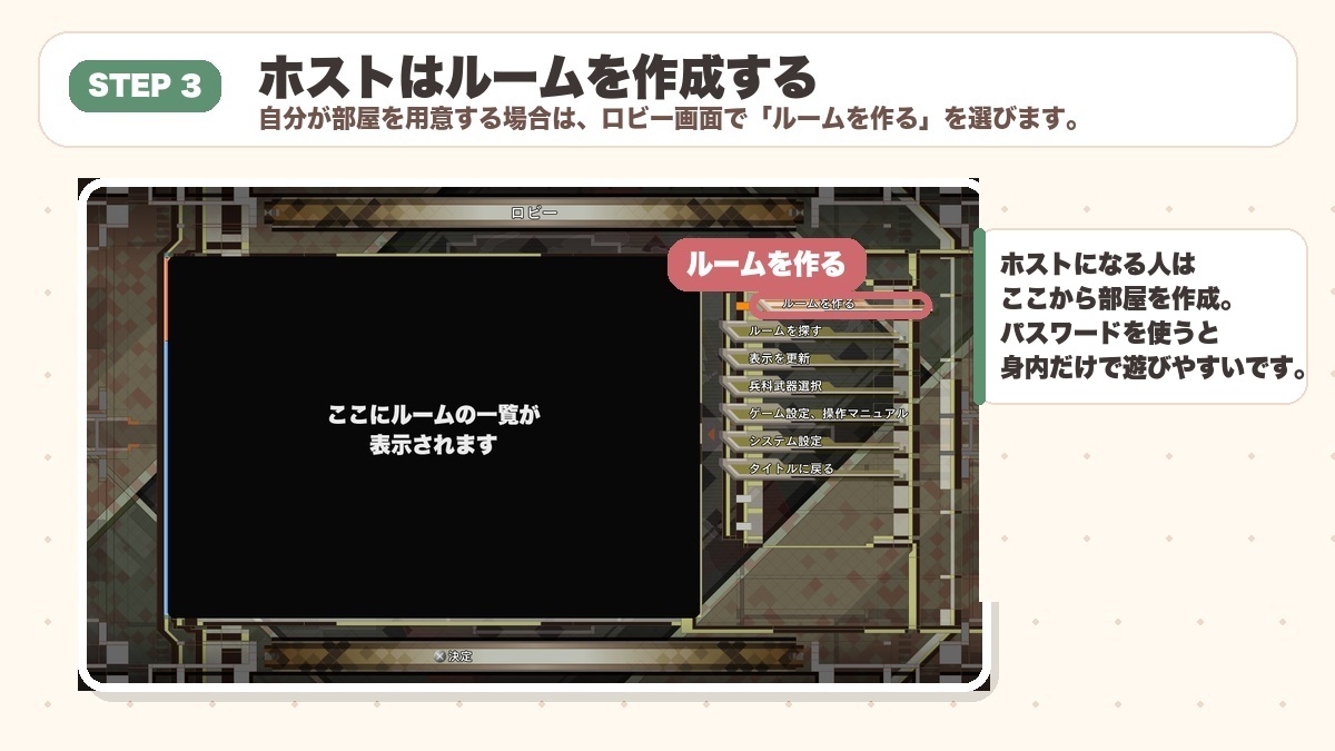EDF6 ホストはロビーでルームを作るを選ぶ