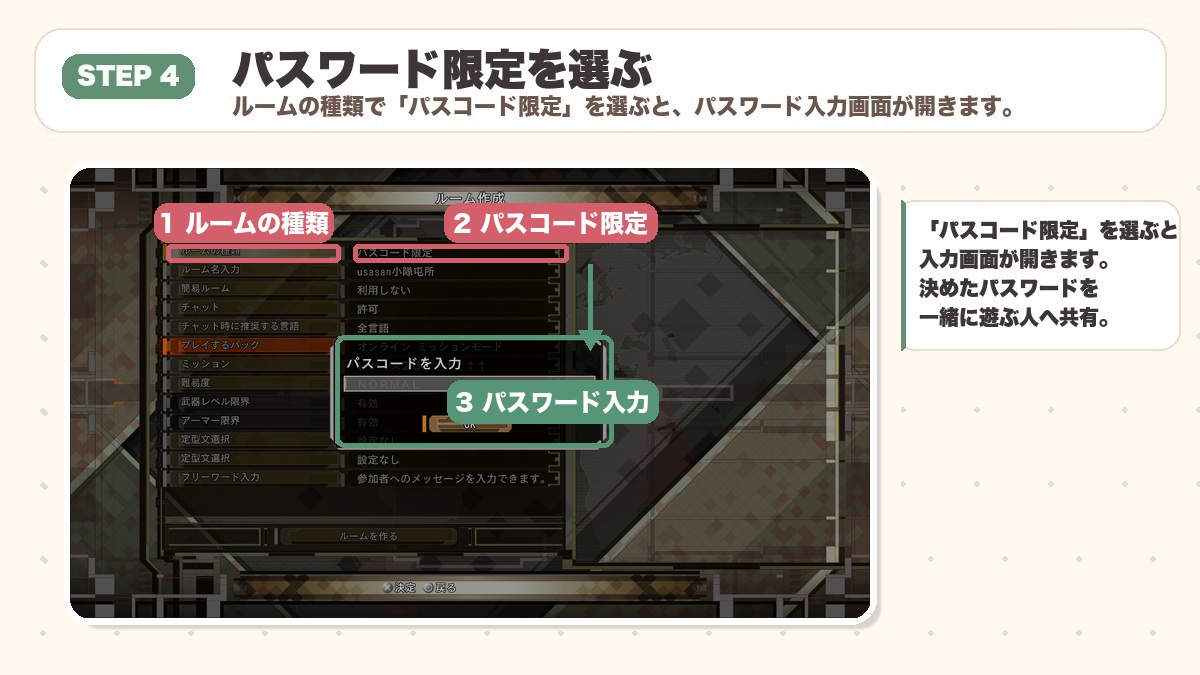 EDF6 パスコード限定ルームでフレンドだけと遊ぶ
