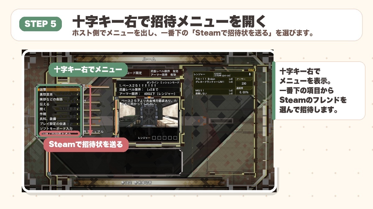 EDF6 ホストは十字キー右で招待メニューを開きSteamで招待