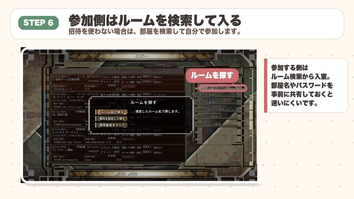 EDF6 参加側はルーム検索から入る