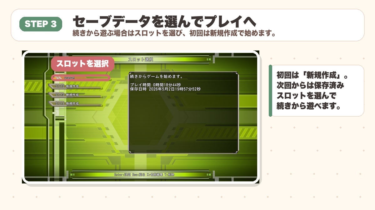 EDF6 セーブデータを選んでプレイへ