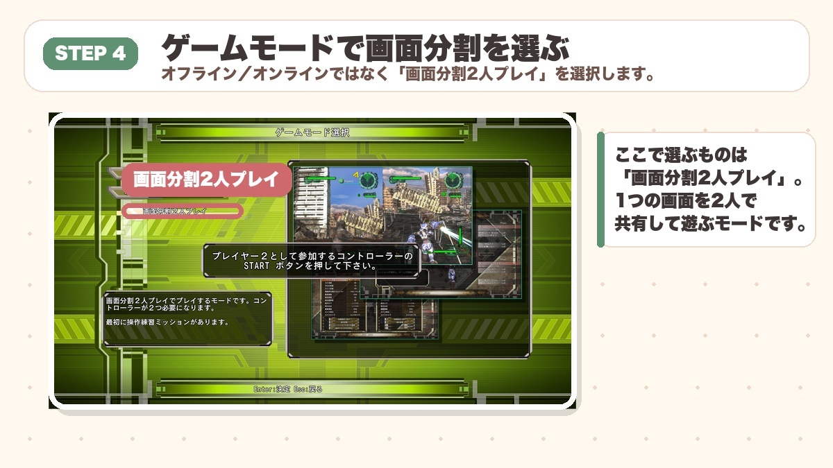 EDF6 ゲームモードで画面分割2人プレイを選ぶ