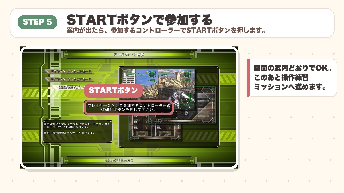 EDF6 プレイヤー2はSTARTボタンで参加