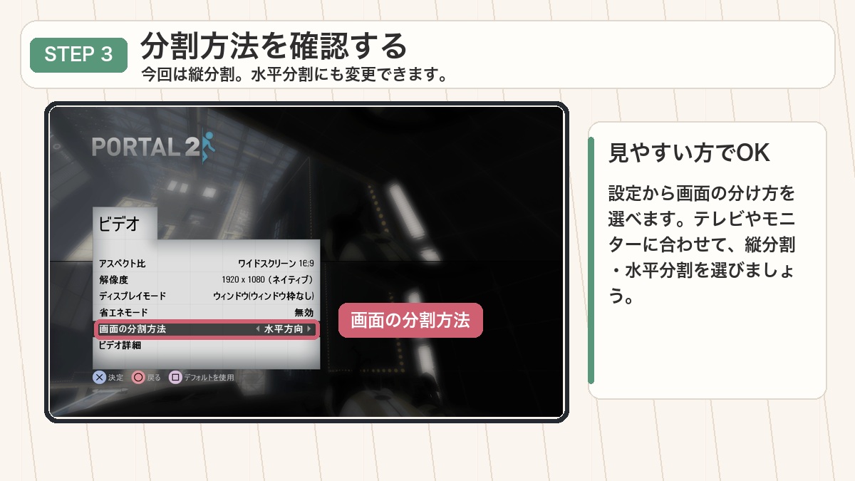 STEP3: 分割方法を確認する（縦/水平）
