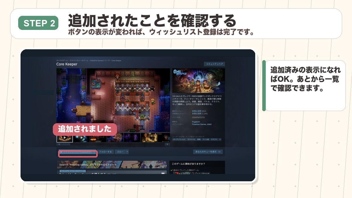 STEP2 追加済み表示を確認