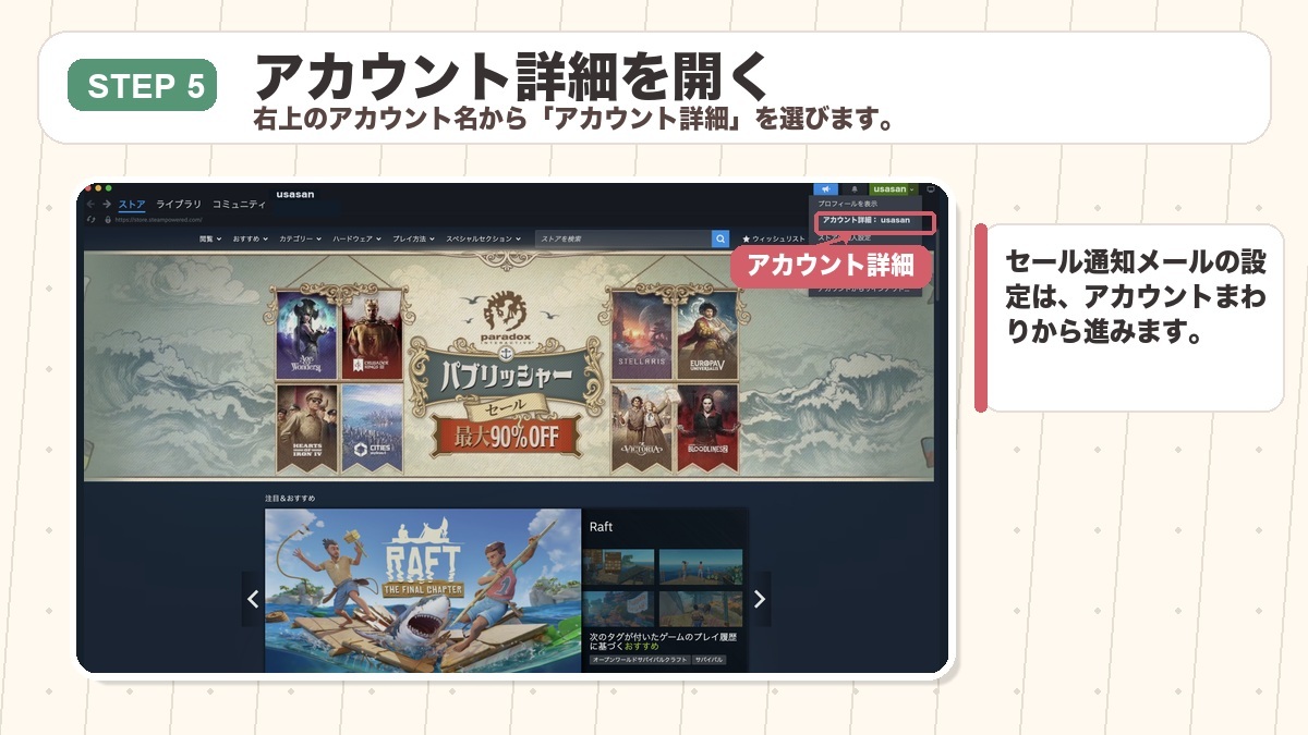 STEP5 アカウント詳細画面を開く