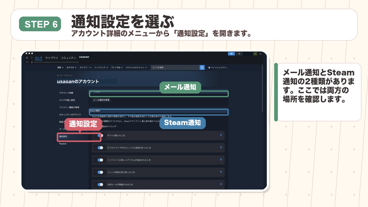 STEP6 通知設定画面を選ぶ